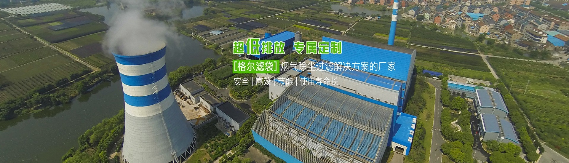 格尔环保科技江苏有限公司