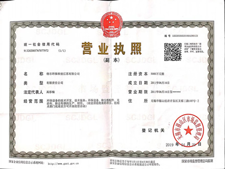 工商企业营业执照